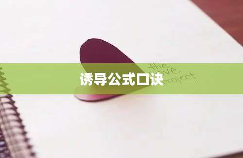 诱导公式口诀