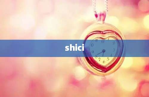 shici