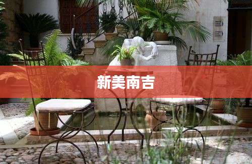 新美南吉