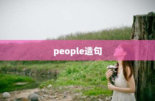 people造句