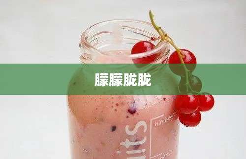 朦朦胧胧