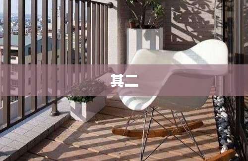 其二